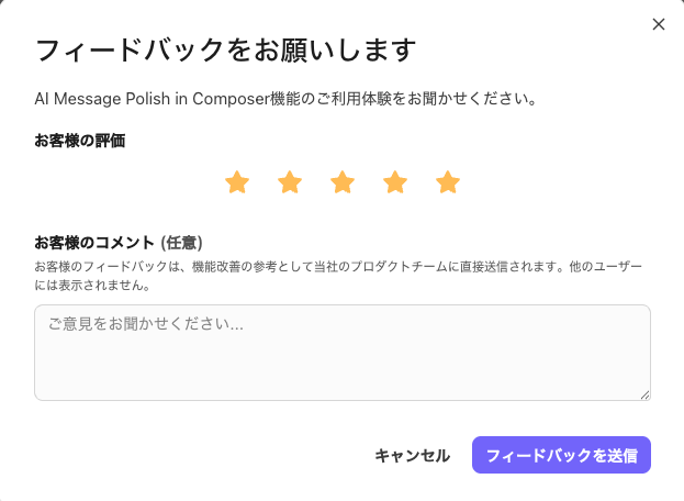 Feedback request with star rating and comment section for user input.