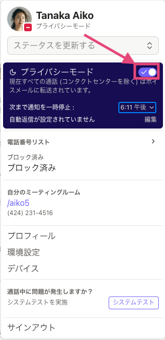 User interface showing privacy mode toggle and contact information settings.