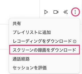 Download screen recording from conversation history