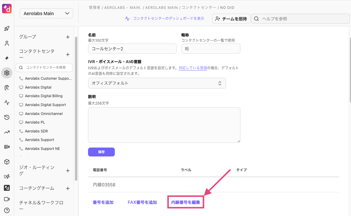 A user interface displaying contact center settings with an option to edit extension number.