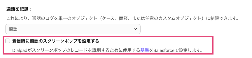 Enable screen pop for incoming calls