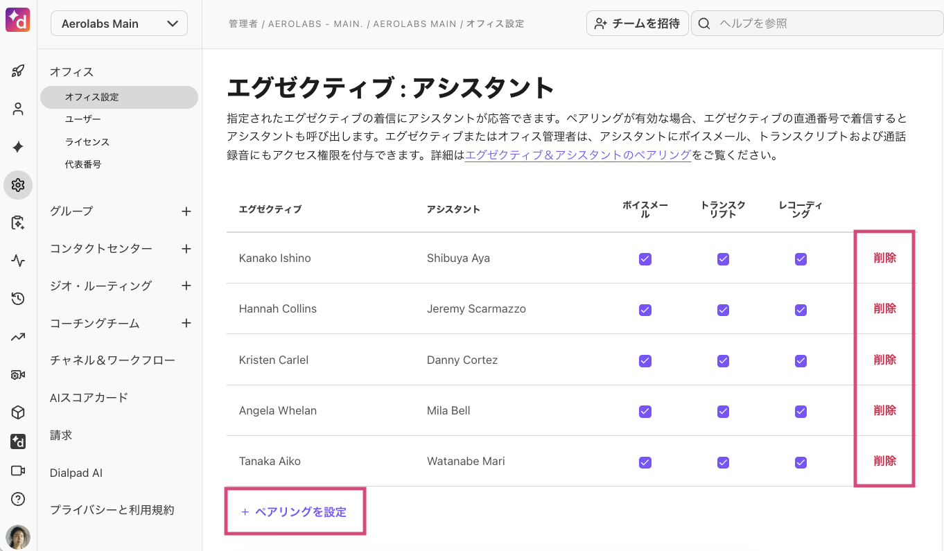 Delete or add an executive-assistant pairing