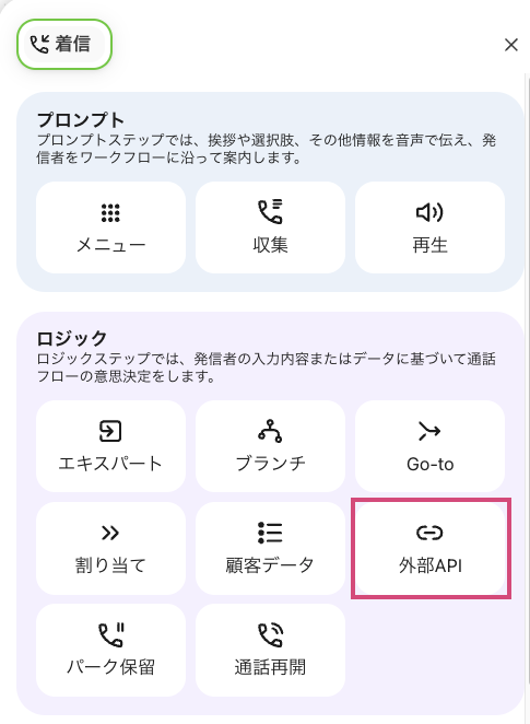 External API workflow step