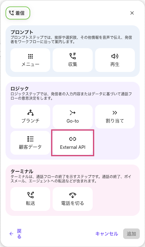 External API step in Workflows