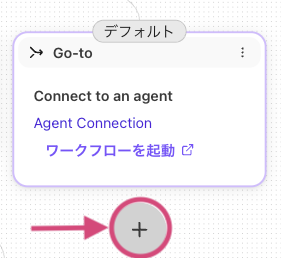 Add a step to Workflows Go-to step