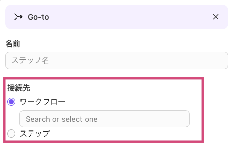 Destination options in Workflows Go-to step