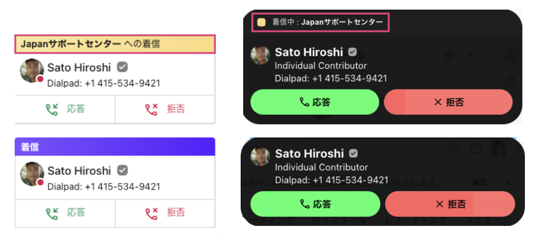 Incoming call popups for a group vs individual call