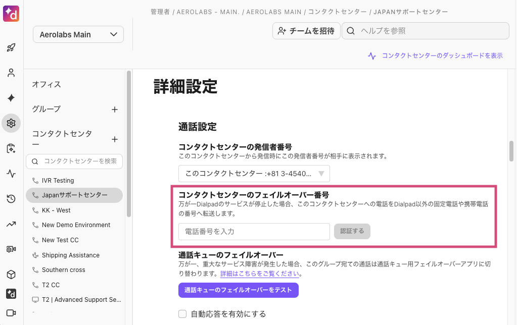 Adding a failover number to a group number