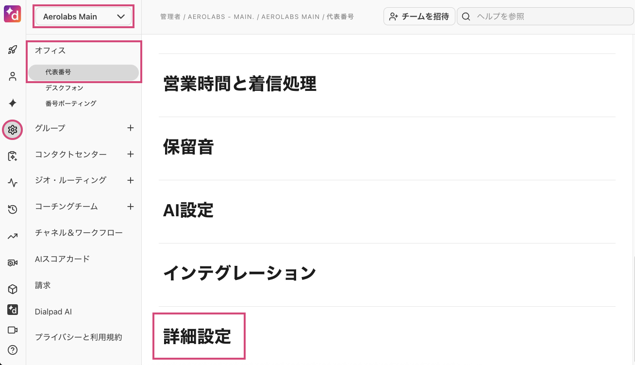 Mainline advanced settings