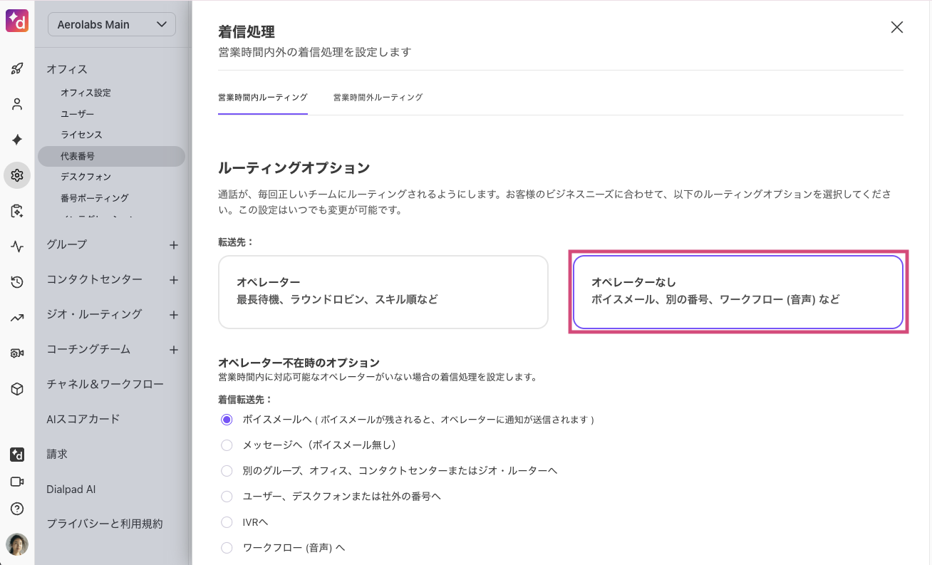 Mainline call routing options - no available operators