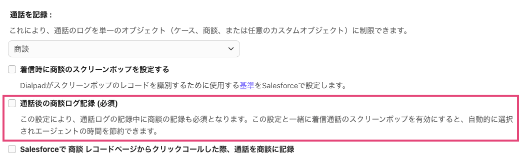 Set mandatory logging in Salesforce CTI