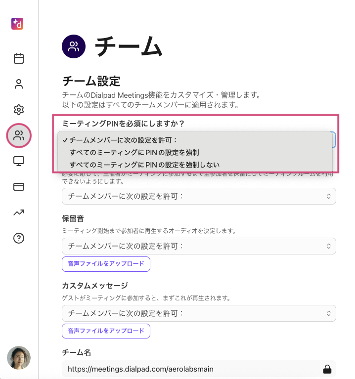 Make meeting PIN mandatory