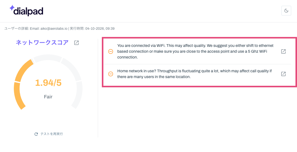 Network test recommendations