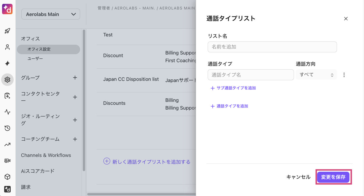 Create a new call disposition list