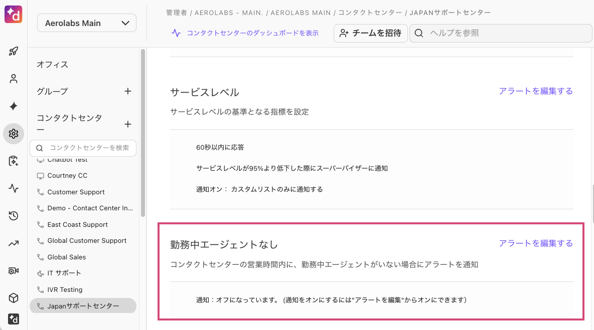 No agents on duty alert