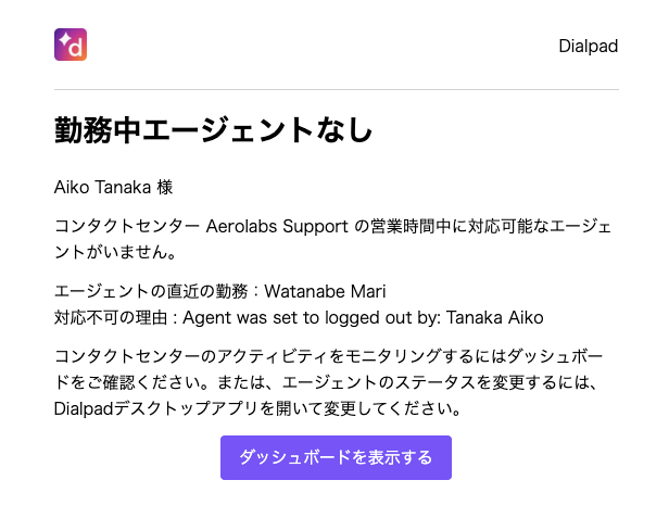 No agents on duty email notification