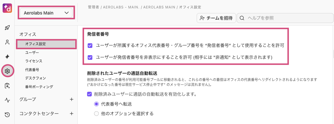 Office caller ID settings