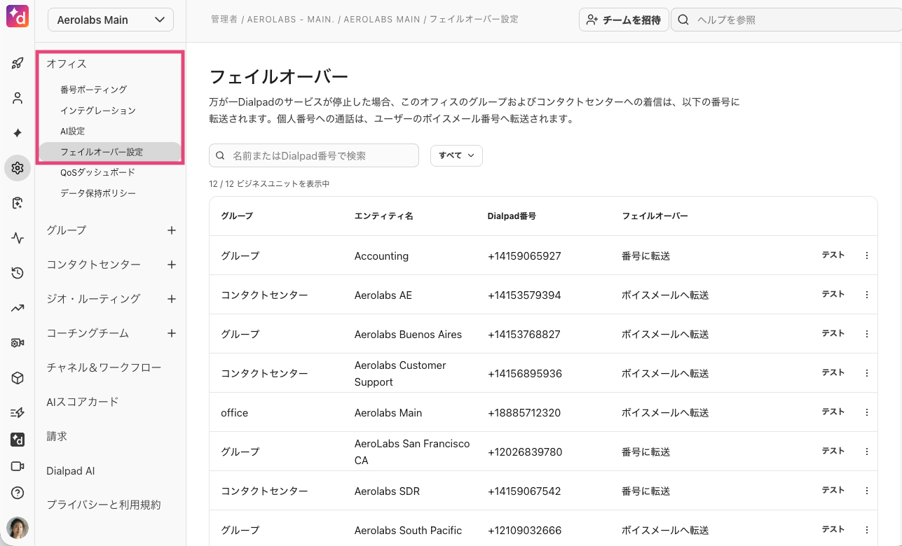 Dialpad settings page displaying various contact center configurations and Dialpad numbers.