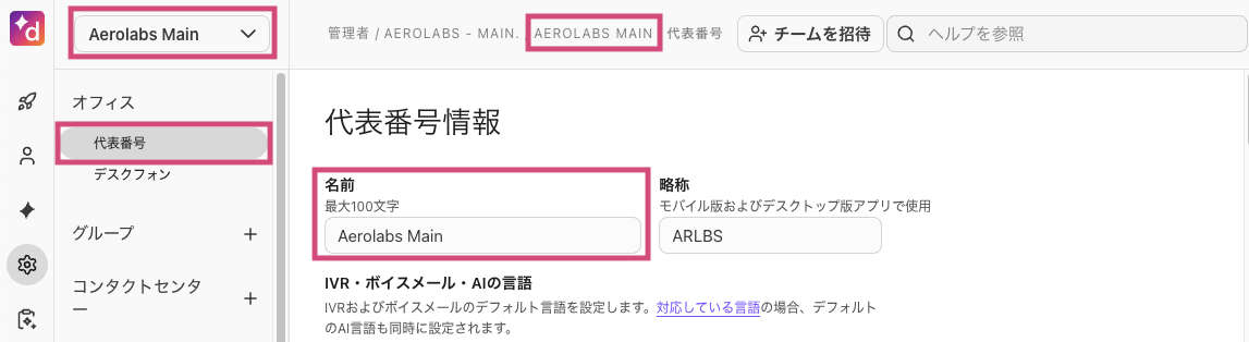 Office name in mainline details