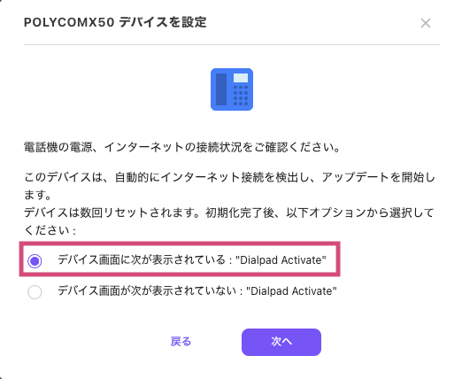 Polycom x50 'Dialpad activate' menu