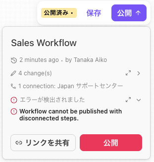 Error message in workflow publishing window