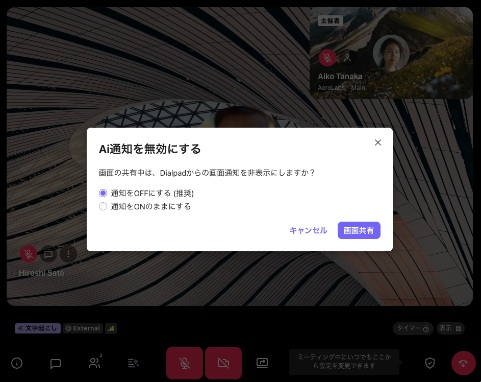 Remove AI notifications when sharing screen