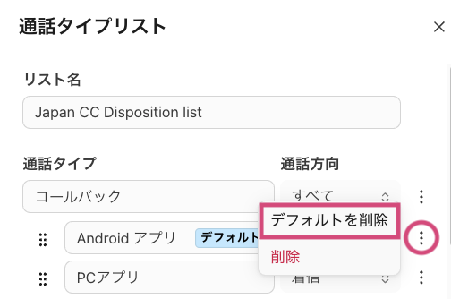 Remove a default call disposition