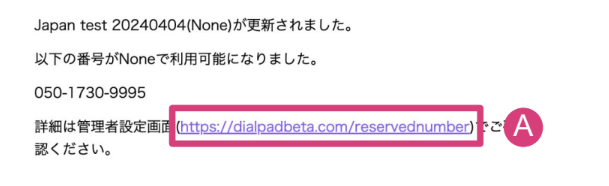 Reserved number available notification