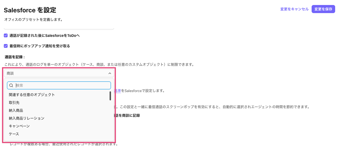 Select call logging options in Salesforce