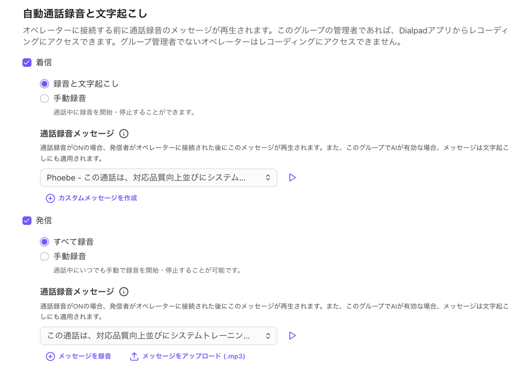 Set auto recording for mainline
