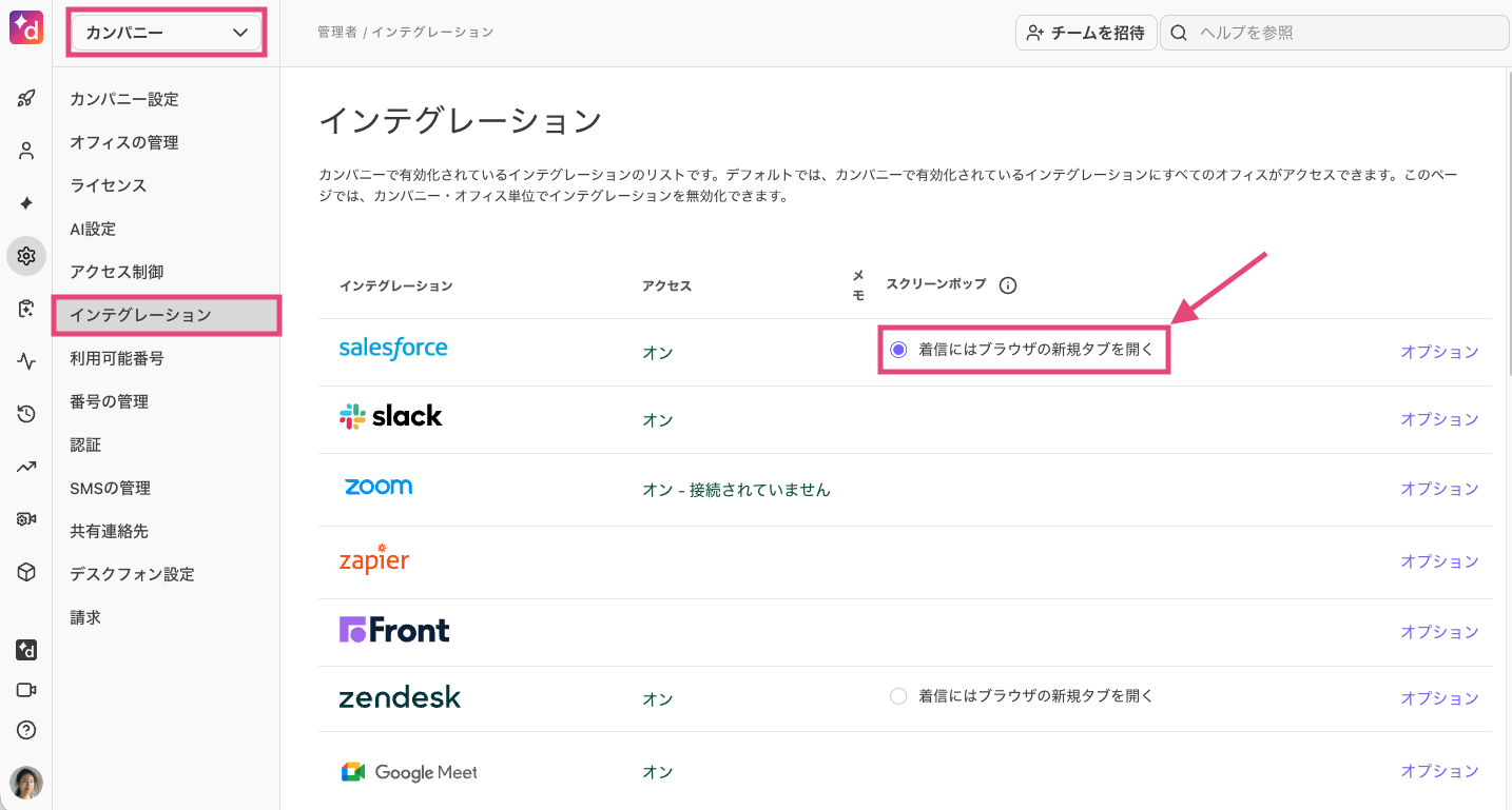 Set screen pop in Salesforce