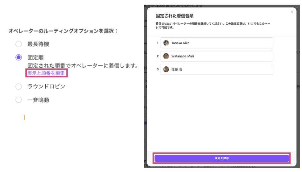 Setting fixed order call routing for operators