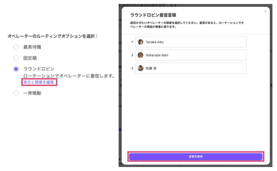 Setting the round robin call routing order for operators