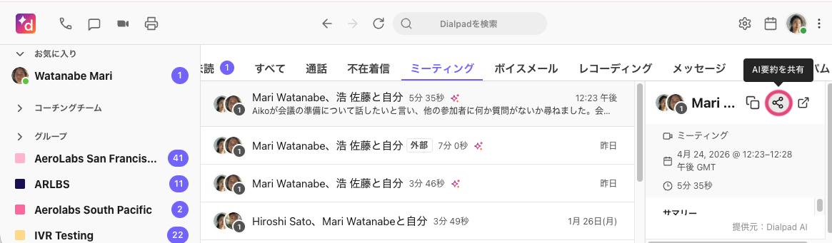 Share AI recap button in Dialpad app