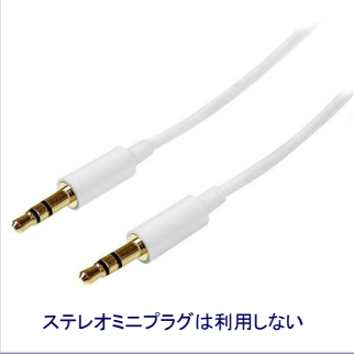 Mini stereo jack not recommended for use