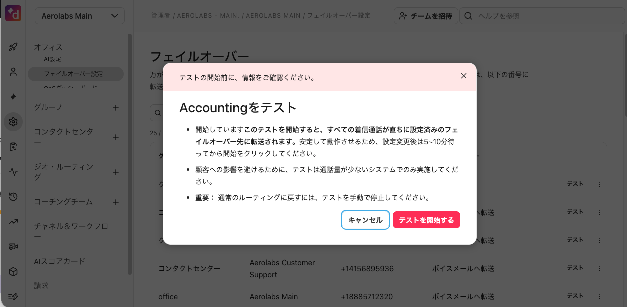 Popup message about testing settings for the Accounting feature in a software interface.