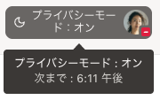 Privacy mode is activated, showing remaining time until it turns off.