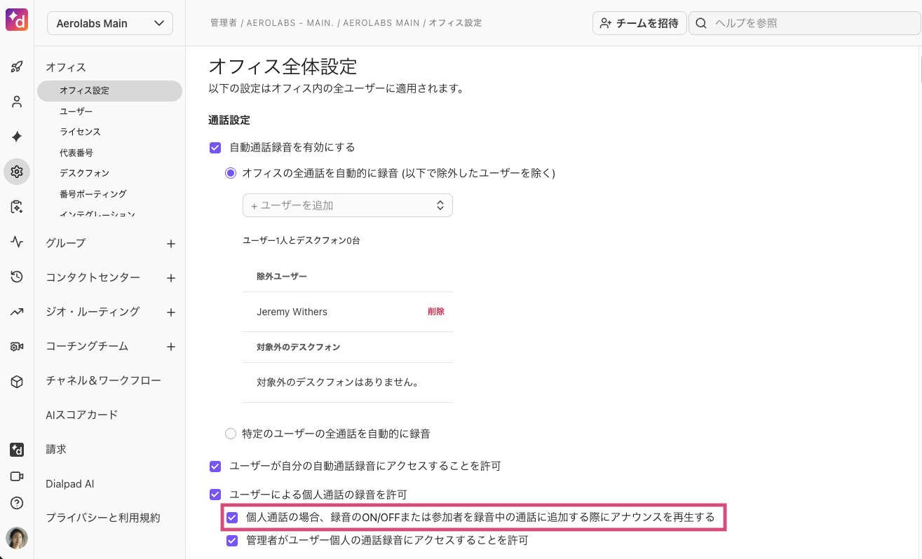 Enable notification for user call recording