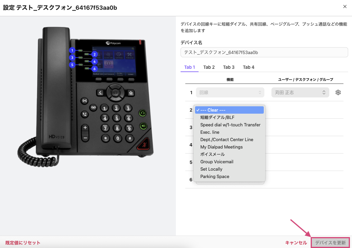 Line key settings for a user desk phone