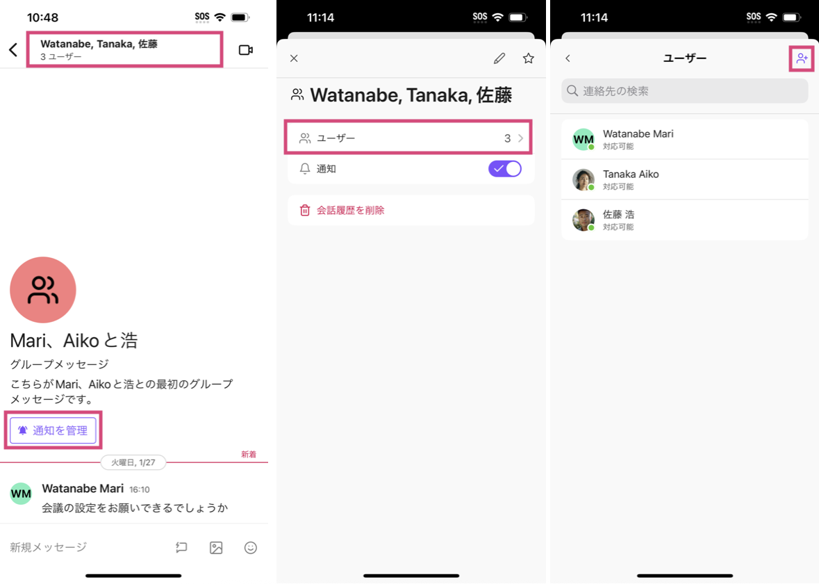 User information and notification settings in group messages