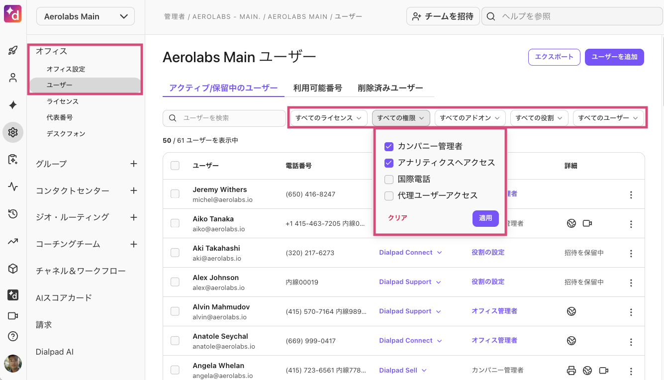 Filter the user list by license or permission type