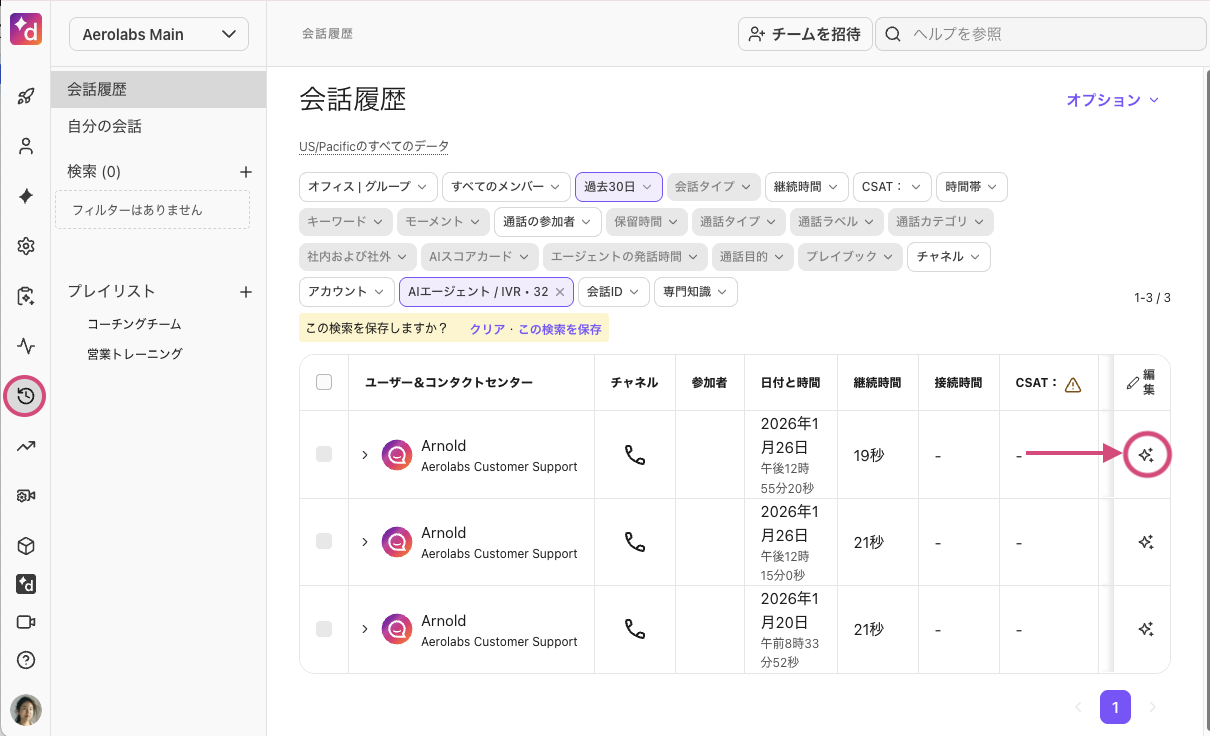 View Call Summary in Conversation History