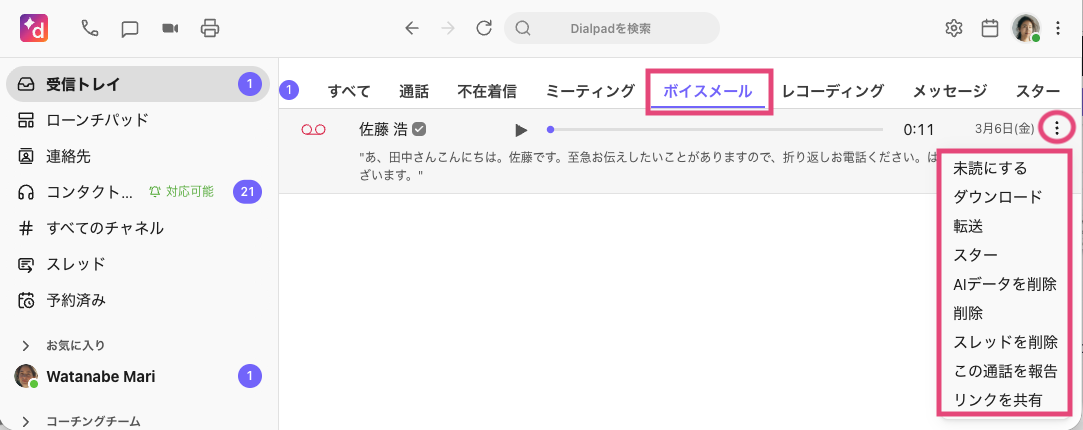 Inbox Voicemail tab