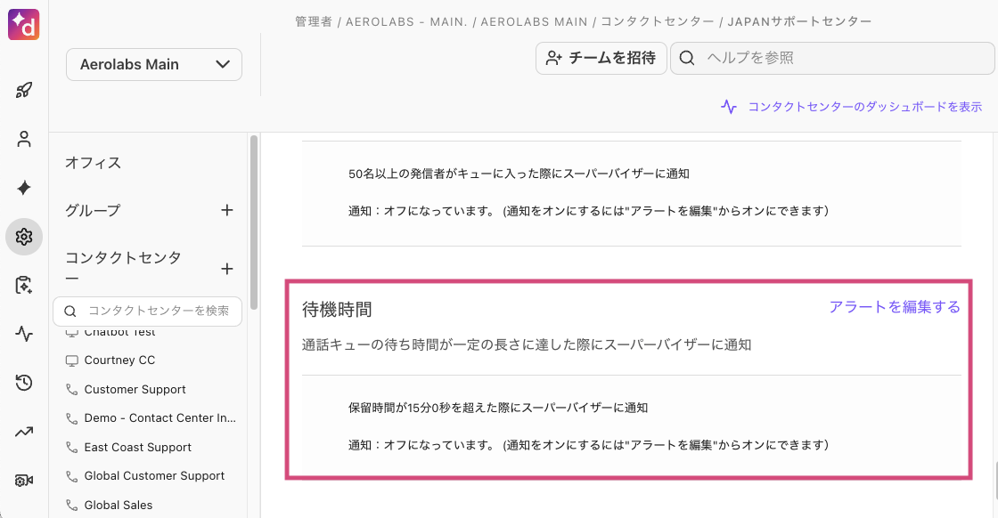 Set up wait time alert in Contact Center