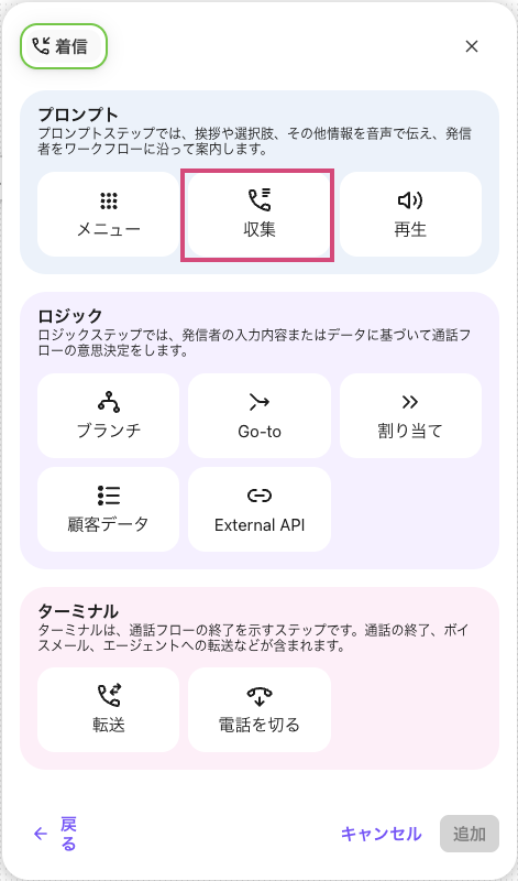Workflow Collect step