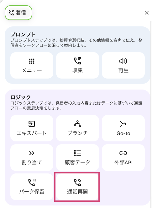 Call Resume step in workflows
