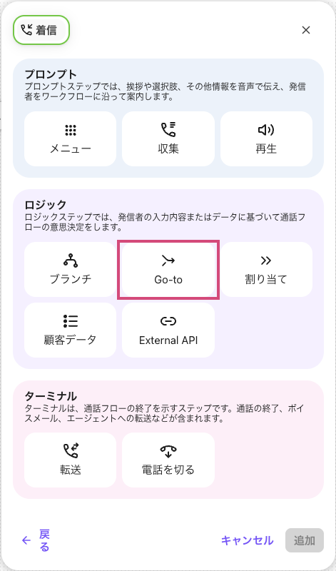 Workflows Go-to step