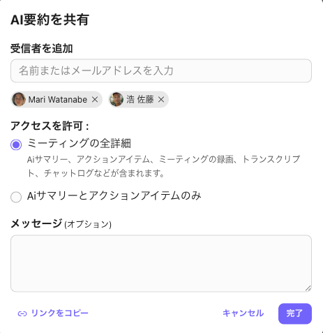 AI recap sharing confirmation