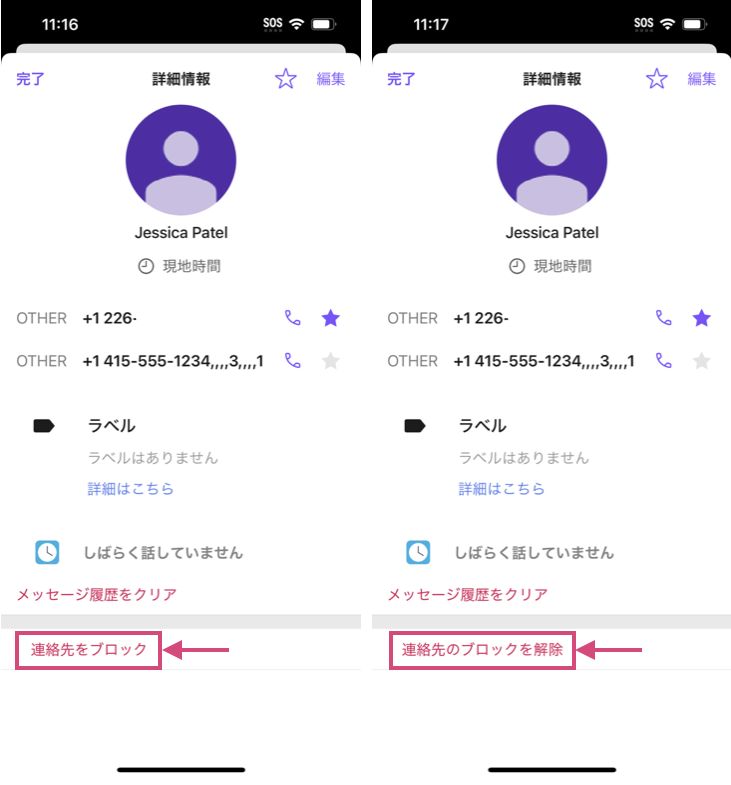 Block and unblock contacts in iOS