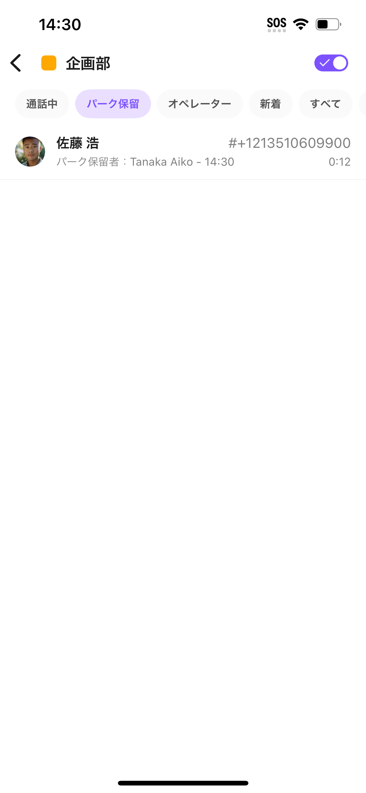 Pick a parked call on iOS